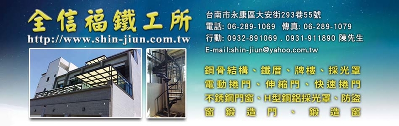 全信福鐵工所-所有工程案例31筆,公司位於台南