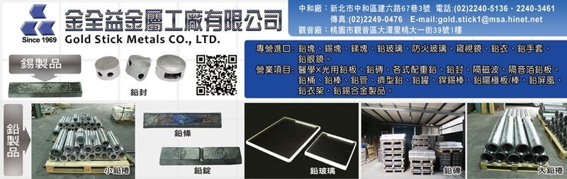 金全益金屬工廠有限公司-建材介紹23筆,鉛磚等建材,公司位於新北