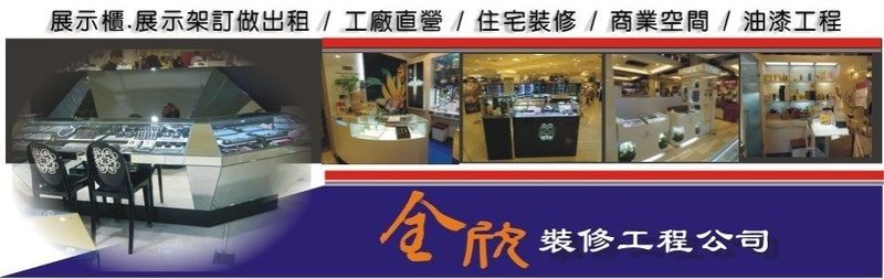 全欣裝修工程公司,最新消息12筆第1頁-亞洲建材網