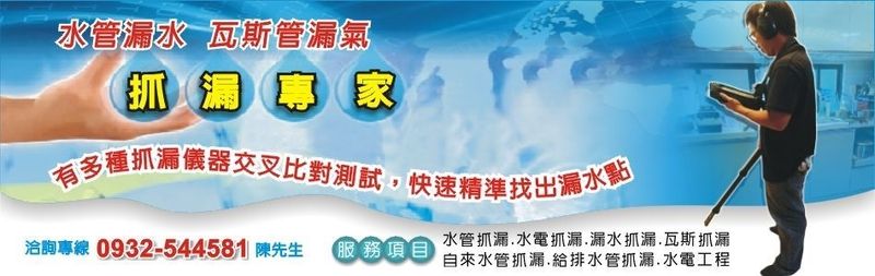 富田水電工程行-抓漏,自來水管抓漏,自來水管漏水,水管抓漏,水管漏水,地下水管抓漏