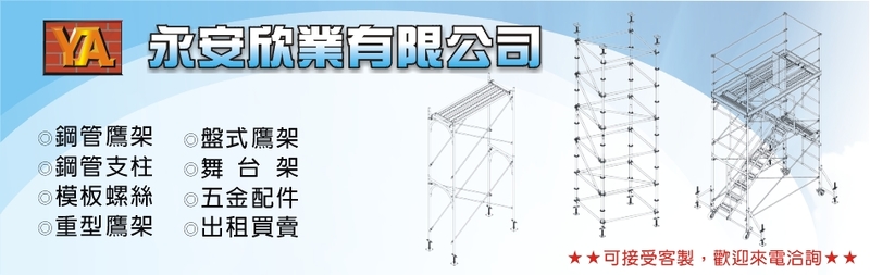 永安欣業有限公司線上型錄7筆-亞洲建材網