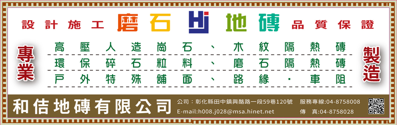 和佶地磚有限公司,最新消息-亞洲建材網
