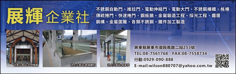 展輝企業社-鐵厝,格柵,鋼構,不銹鋼柵欄,帷幕牆,鋼板牆,金屬鍛造工程-p-64-i-216.73.216.25