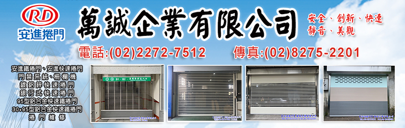 萬誠企業有限公司-所有工程案例59筆,公司位於新北