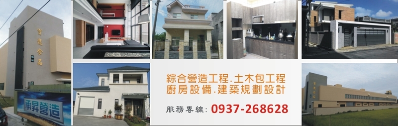 承昇營造有限公司-Q00097,000,營造工程,土木包工程,廚房設備-p-133-i-216.73.216.25