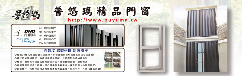 普悠瑪企業有限公司訪客留言12筆 - 亞洲建材網