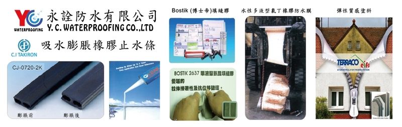 永詮防水有限公司訪客留言2筆 - 亞洲建材網