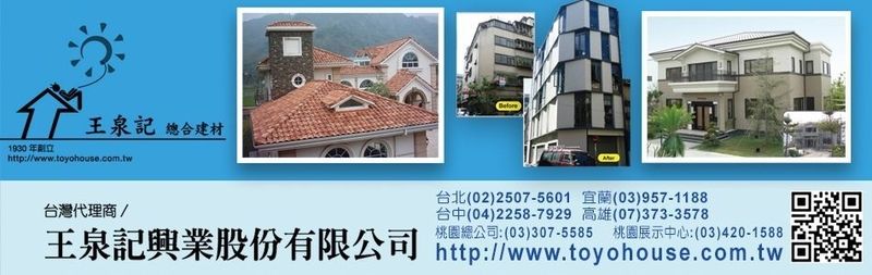 王泉記興業股份有限公司-所有工程案例16筆,公司位於桃園