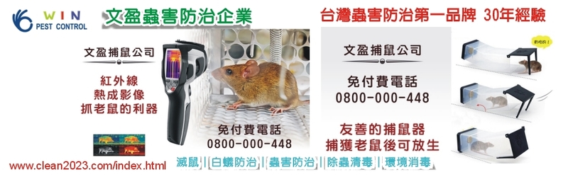 文盈蟲害防治企業社線上型錄1筆共1頁第1頁-亞洲建材網