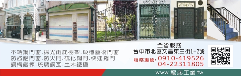 龍彥工業有限公司-所有工程案例36筆,公司位於台中