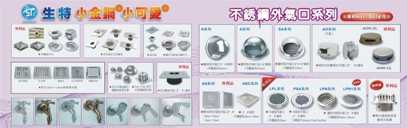 生特興業有限公司-不銹鋼外氣口,排煙罩,強排管,小金鋼不銹鋼外氣口,小可愛不銹鋼外氣口