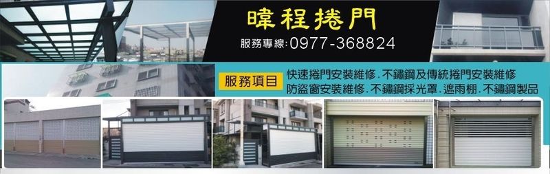 暐程快速捲門企業社訪客留言14筆 - 亞洲建材網