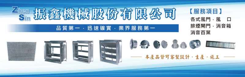 振鑫機械股份有限公司訪客留言6筆 - 亞洲建材網