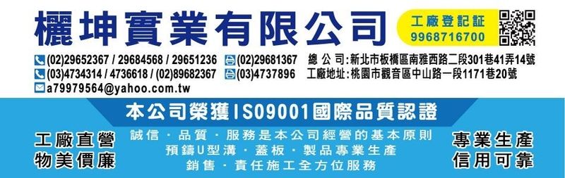 欐坤實業有限公司-所有工程案例1筆,公司位於新北