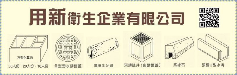 用新水泥製品有限公司線上型錄2筆-亞洲建材網