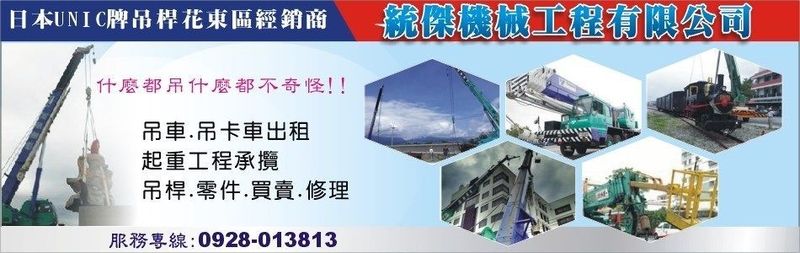 古森企業有限公司-花蓮吊車,花蓮螃蟹吊車,花蓮迷你吊車,花蓮吊卡車,花蓮高空作業-p-77-i-216.73.216.193