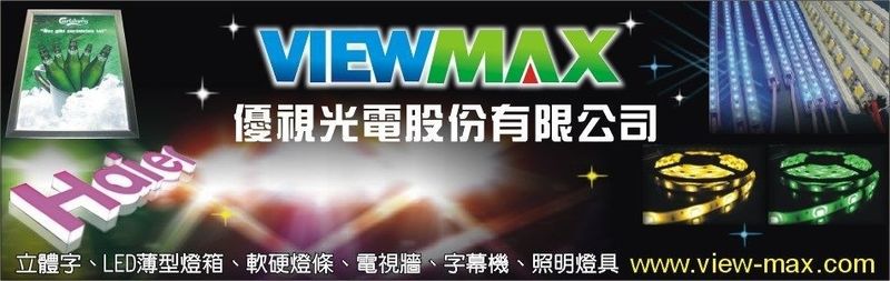 廣照綠能科技有限公司-LED招牌,招牌,LED薄型燈箱,薄型燈箱,LED燈箱