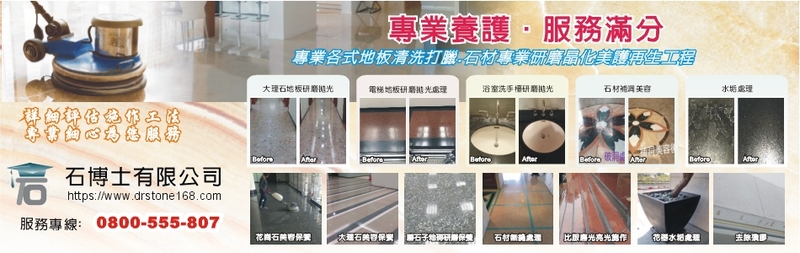 石博士有限公司訪客留言8筆 - 亞洲建材網