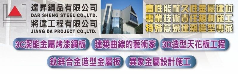 達昇鋼品有限公司訪客留言48筆 - 亞洲建材網