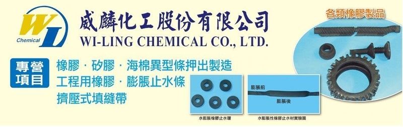 威麟化工股份有限公司-所有工程案例5筆,公司位於桃園