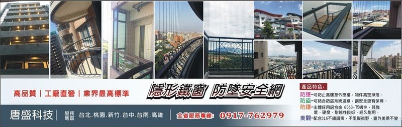 唐盛科技企業行-隱形鐵窗,防墜安全網,防墜窗,兒童防墜,台北隱形鐵窗,桃園隱形鐵窗-p-56-i-216.73.216.151
