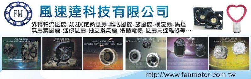 風速達科技有限公司線上型錄11筆-亞洲建材網