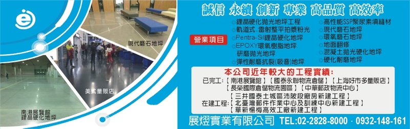展熤實業有限公司-鋰晶鏡面拋光地坪硬化地坪,EPOXY環氧樹脂地坪,地面翻修-p-73-i-216.73.216.25