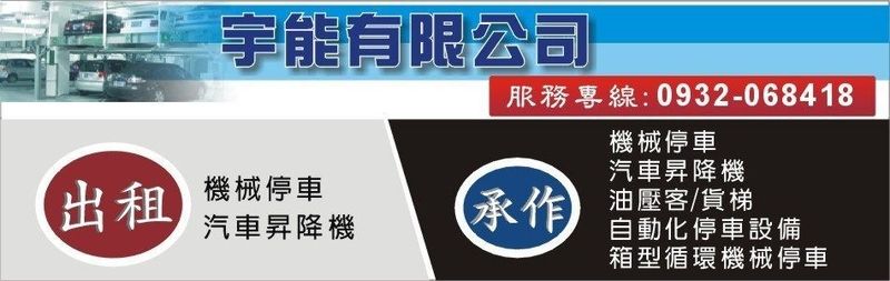 宇能有限公司-所有工程案例2筆,公司位於台中