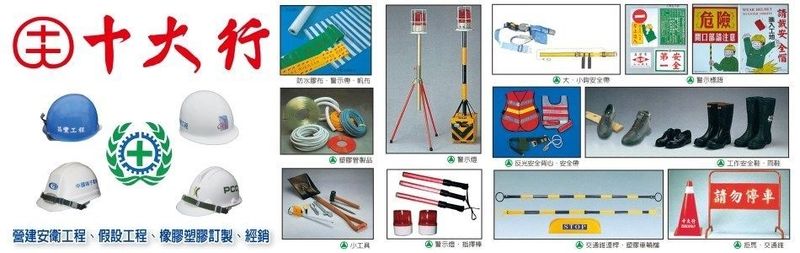 十大行有限公司-所有工程案例,公司位於台北