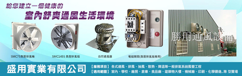 盛用實業有限公司-建材介紹10筆,整合式控制箱等建材,公司位於台中