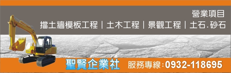 聖賢企業社-所有工程案例4筆,公司位於新竹