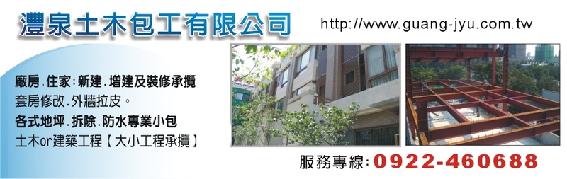 灃泉土木包工有限公司,最新消息10筆第1頁-亞洲建材網