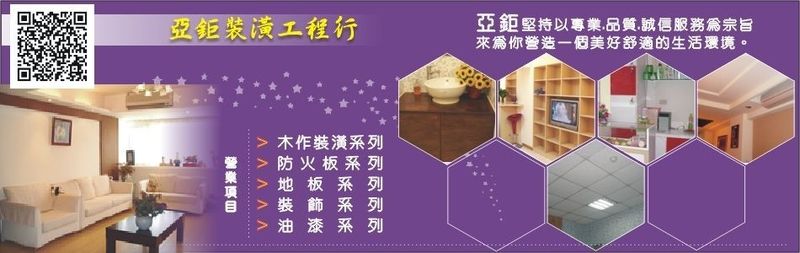 亞鉅裝潢工程行-所有工程案例23筆,公司位於新竹