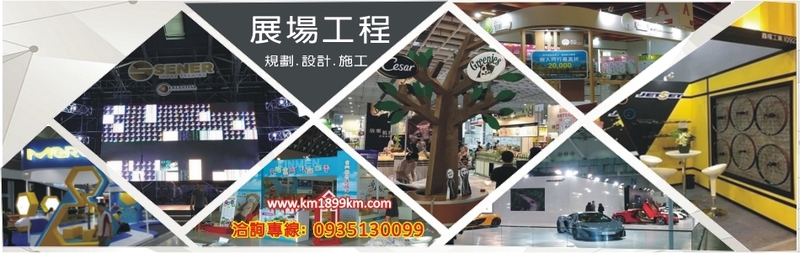 長億裝潢展覽工程行-室內裝潢,舊屋翻新,展場木工施作,油漆,壁紙,木工裝潢