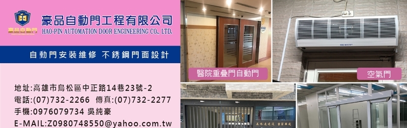 豪品自動門工程有限公司訪客留言5筆 - 亞洲建材網
