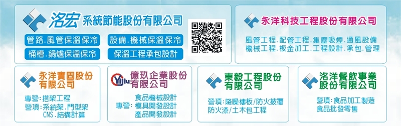洺宏系統節能股份有限公司-管路保溫保冷,風管保溫保冷,化工桶槽保溫保冷