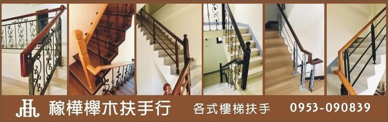 稼樺櫸木扶手行,最新消息7筆第1頁-亞洲建材網