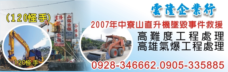 雲隆企業行-怪手出租,小怪手出租,怪手割草機,堆高機,怪手樹木粉碎機,120怪手-p-45-i-216.73.216.193