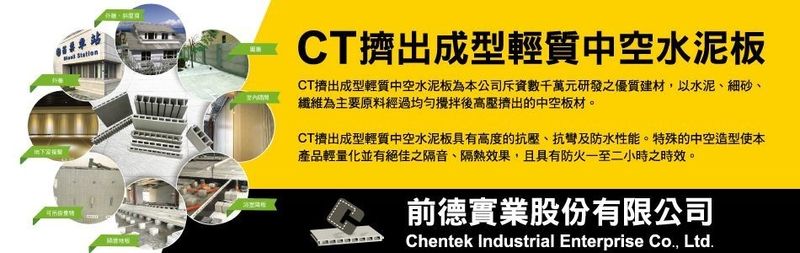 前德實業股份有限公司訪客留言2筆 - 亞洲建材網