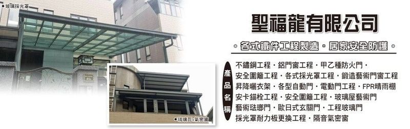 聖福龍有限公司-建材介紹,公司位於基隆