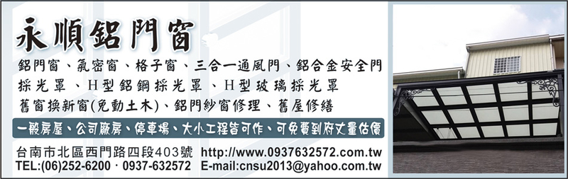 永順鋁門窗-舊窗換新窗,免動土水,大小工程皆可作,可免費到府丈量估價,停車場