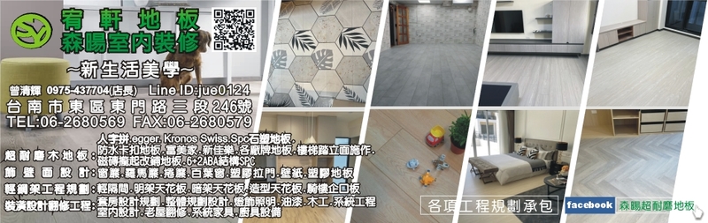 宥軒地板-台南木地板,超耐磨木地板,人字拼,Spc石塑地板,防水卡扣地板-p-94-i-216.73.216.193