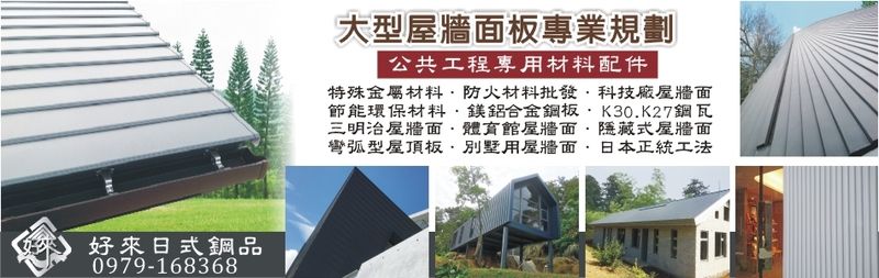 好來日式鋼品-所有工程案例15筆,公司位於台中
