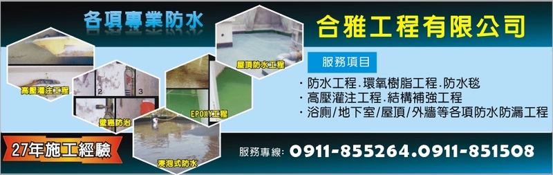 合雅工程有限公司-建材介紹,公司位於苗栗