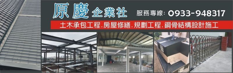 原慶企業社訪客留言3筆 - 亞洲建材網