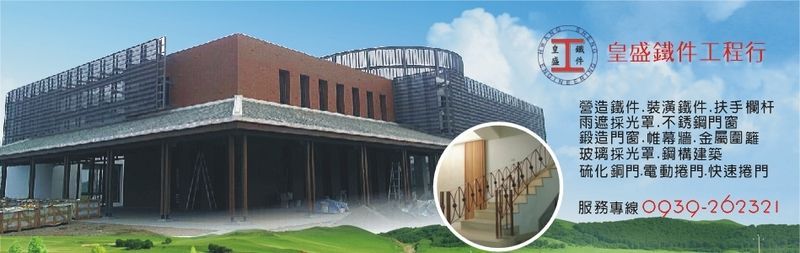 皇盛鐵件工程行-台中不銹鋼門窗,台中扶手欄杆,台中鐵件,台中捲門,台中採光罩