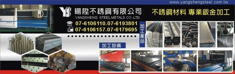 暘陞不銹鋼有限公司線上型錄1筆共1頁第1頁-亞洲建材網