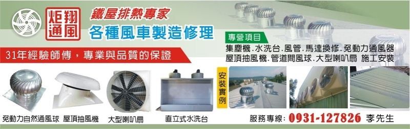 炬翔通風機械企業社,最新消息4筆第1頁-亞洲建材網