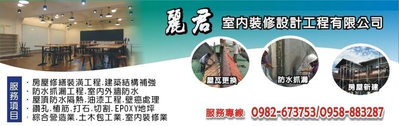 麗君室內裝修設計工程有限公司訪客留言11筆 - 亞洲建材網