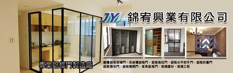 錦宥興業有限公司,最新消息-亞洲建材網